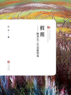cover image of 假期